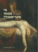 מי מפחד מקריסטבל?