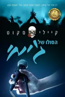הסולו של ג'ימי 