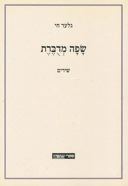 שפה מדוברת