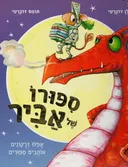 סיפורו של אביר
