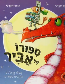 סיפורו של אביר