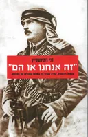 "זה אנחנו או הם"
