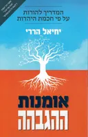 אומנות ההגבהה
