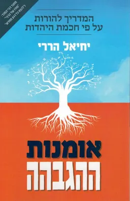 עטיפת אומנות ההגבהה