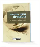 מיסוי עסקאות בינלאומיות