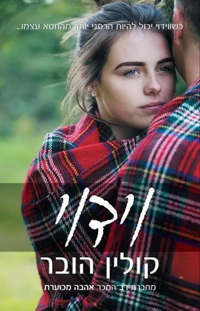וידוי