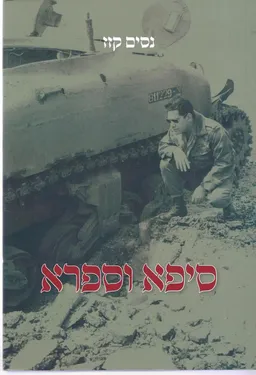 סיפא וספרא 