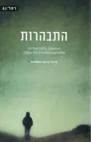 התבהרות