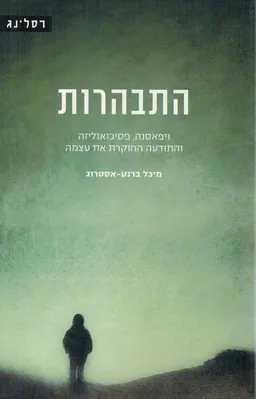 התבהרות