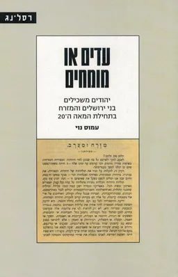 עדים או מומחים