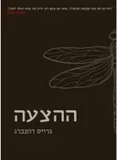 ההצעה