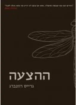 ההצעה