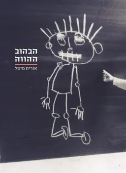 הבהוב ההווה