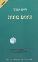 תיאום כוונות