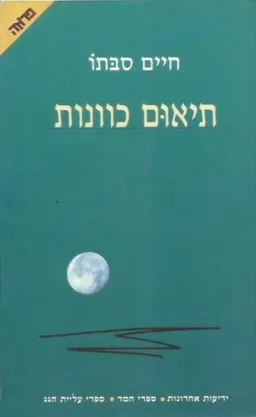 תיאום כוונות