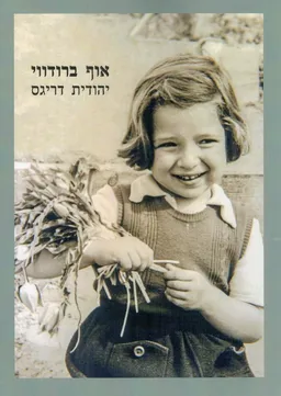אוף ברודווי