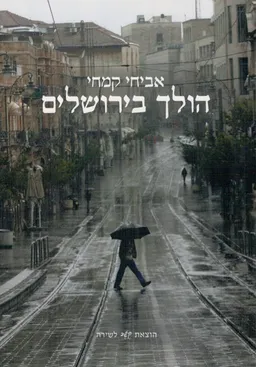 הולך בירושלים