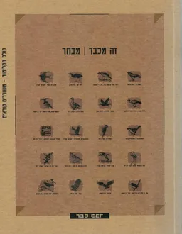 זה מכבר - מבחר