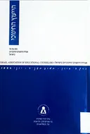 הייעוץ החינוכי:כרך ד'