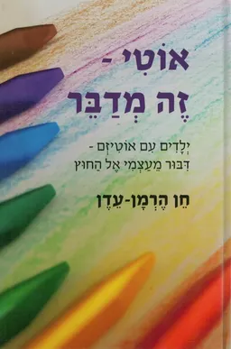 אוטי - זה מדבר