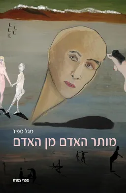 מותר האדם מן האדם?