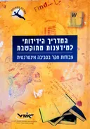 המדריך הידידותי למידענות מתוקשבת: +CD
