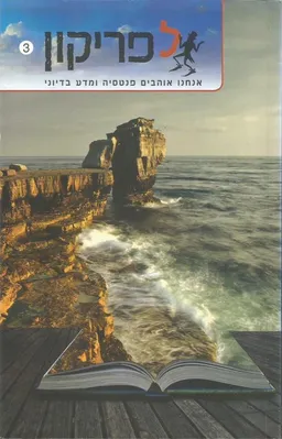 לפריקון 3