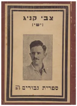 צבי קניג (ישי) - חייו דבריו ופעלו