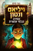 ויליאם ונטון והחידה הבלתי אפשרית