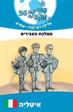 ממלכת האבירים