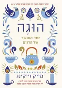 הוגה