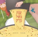 ענק בישל מרק