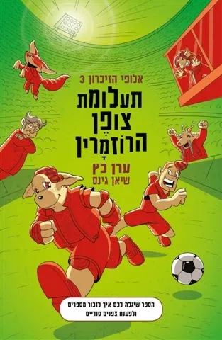תעלומת צופן הרוזמרין