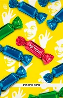 הכול קל