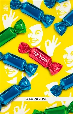 הכול קל