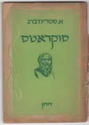 סוקראטס