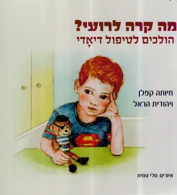 מה קרה לרועי?