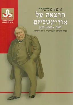 הרצאה על אוריינטליזם