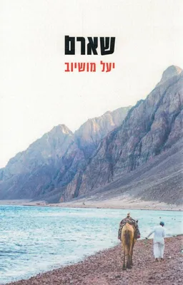 שארם