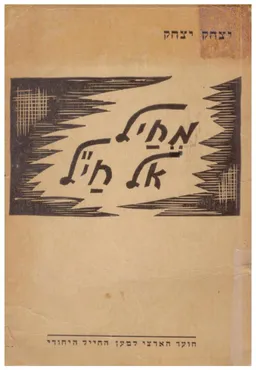 מחיל אל חי"ל: דפים מחיי הגדודים העבריים