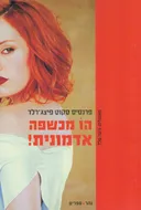 הו מכשפה אדמונית!