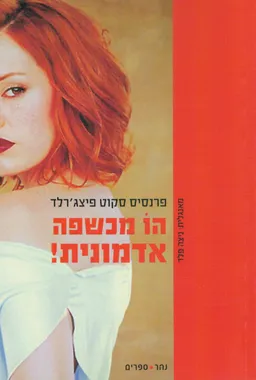 הו מכשפה אדמונית!