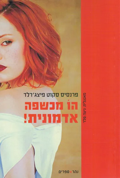 הו מכשפה אדמונית!