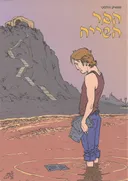 קבר השייח