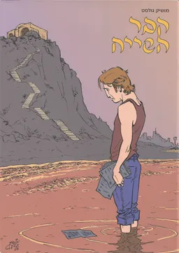 קבר השייח