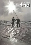 מרד