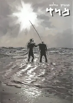 מרד