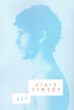 יון