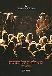 סוציולוגיה של התרבות