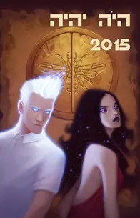 עטיפת הספר היה יהיה 2015 מאת [ע] אהוד מימון